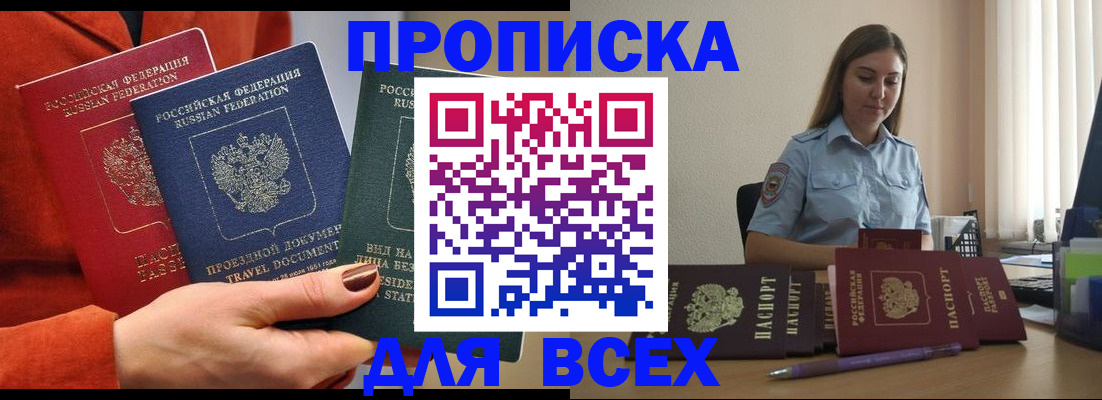 прописка законно в Мегионе