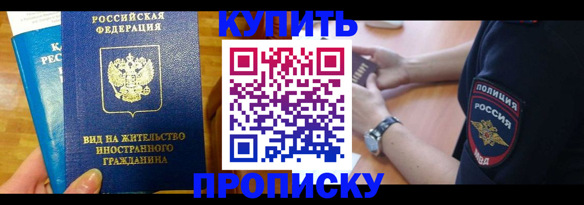 прописка иностранных граждан в Мегионе
