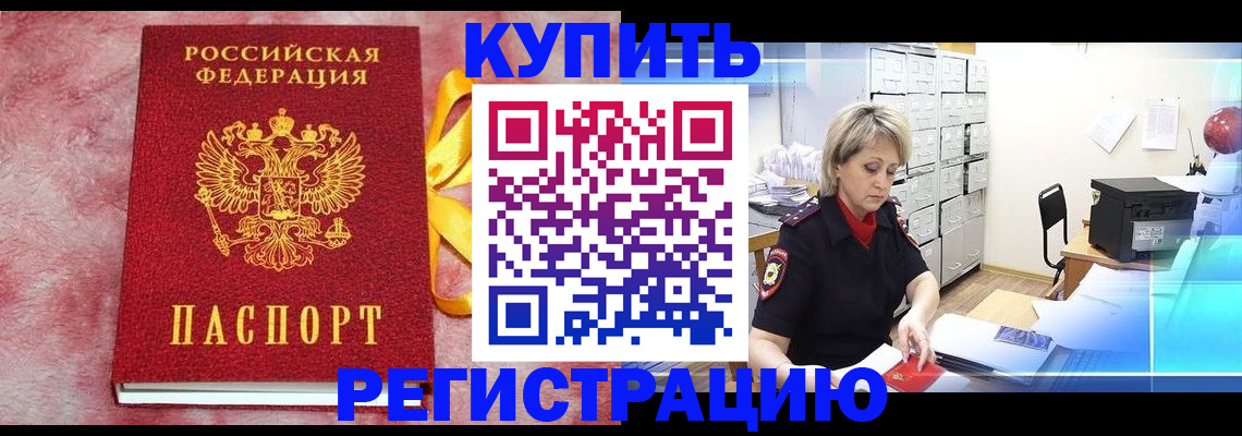 прописка для работы в Мегионе