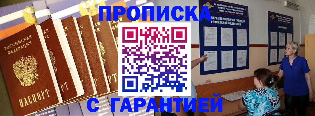 прописка 2025 в Мегионе